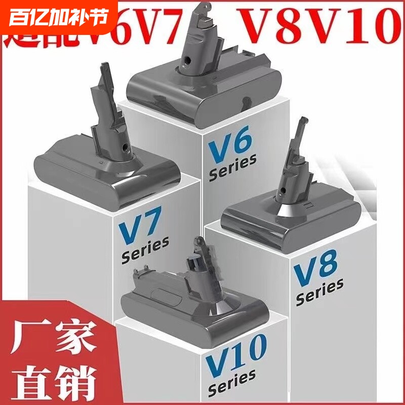 适配Dyson戴森吸尘器电池非原装V6V7V8V10更换配件充电器锂电池