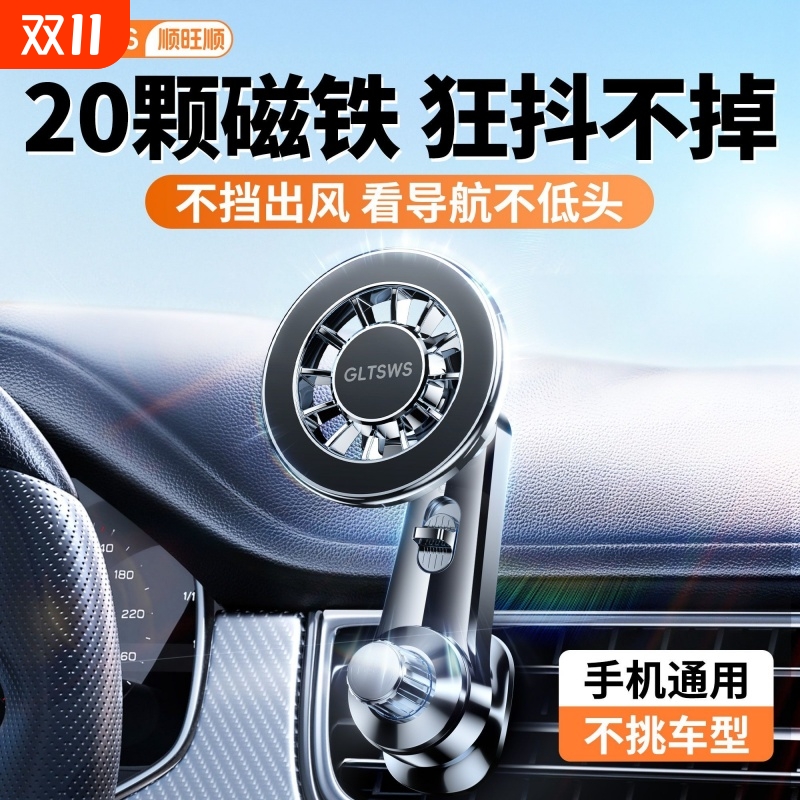 顺旺顺强磁吸车载手机支架汽车导航新款OPPO华为vivo苹果小米适用
