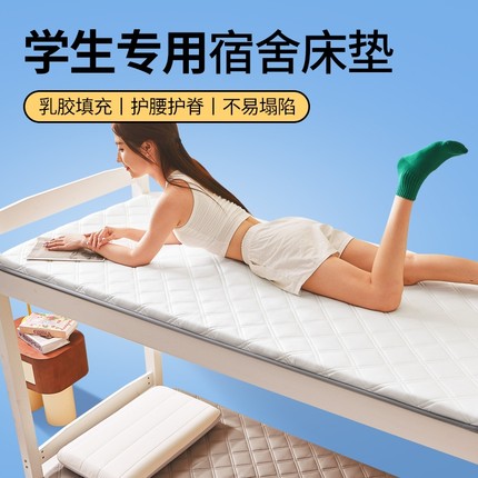 学生宿舍专用单人乳胶软记忆垫上下铺床垫透气家用榻榻米可折叠