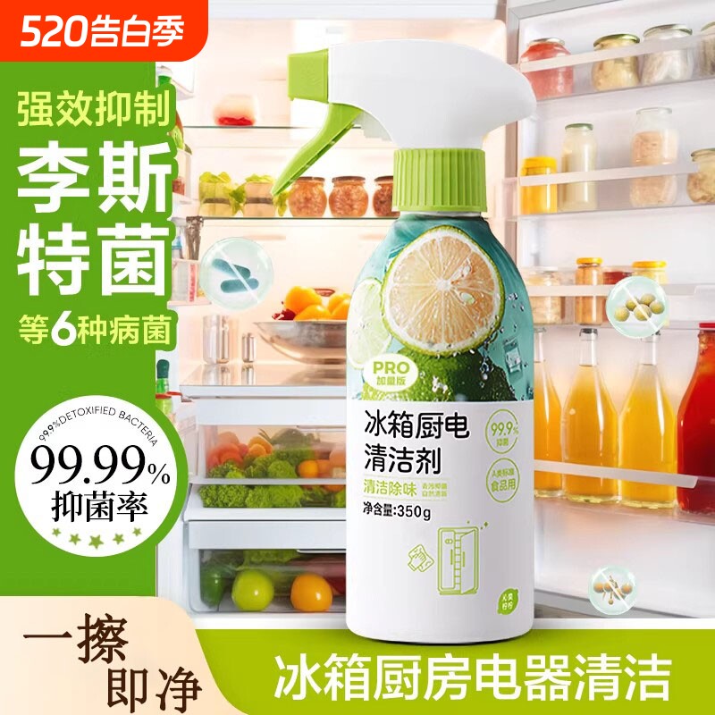 厨房家电多功能清洁喷雾冰箱除味剂烤箱微波炉消毒清洁剂防霉除味