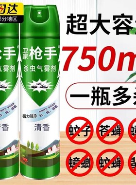 卫家枪手杀虫剂气雾剂家用室内
