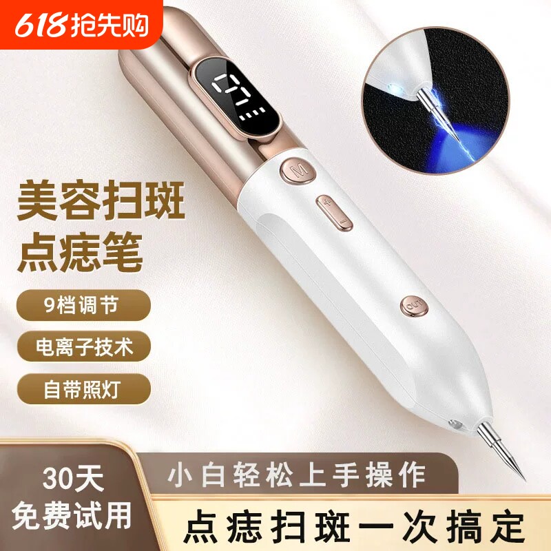 朵美琳小白点痣笔激光点痣祛斑美容专用点疣仪器黑痣疣子去除神器