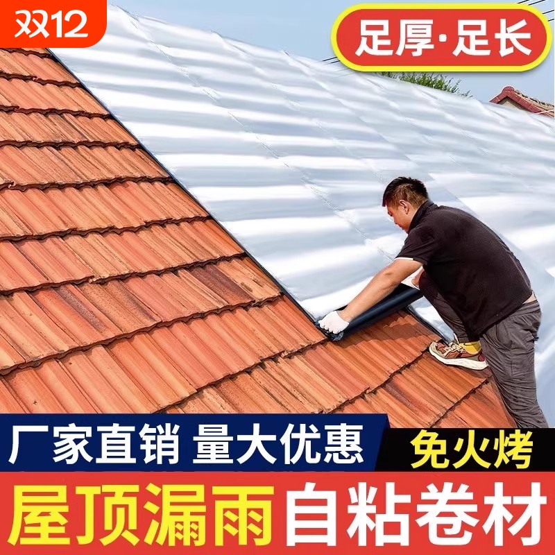 房顶屋顶防水补漏材料瓦房贴纸屋面裂缝防漏水胶带布自粘卷材室外