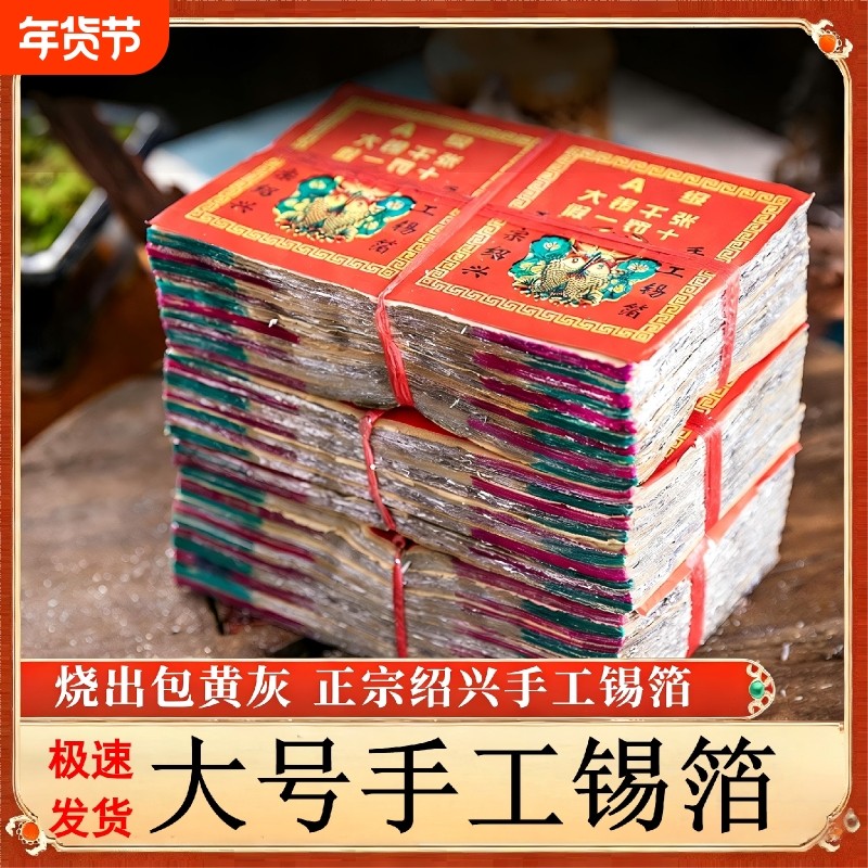锡箔纸绍兴手工锡箔特黄灰真锡箔1000张手工锡箔折元宝锡箔纸包邮,文具电教/文化用品/商务用品,折纸/手工纸/衍纸,淘宝优惠券,粉丝福利购,淘宝优惠卷
