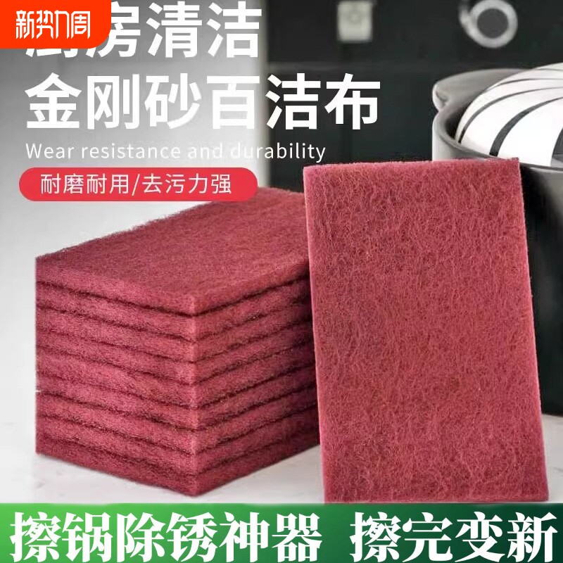 加厚金刚砂百洁布家用除铁锈洗碗布擦锅神器强力去污垢清洁魔力擦