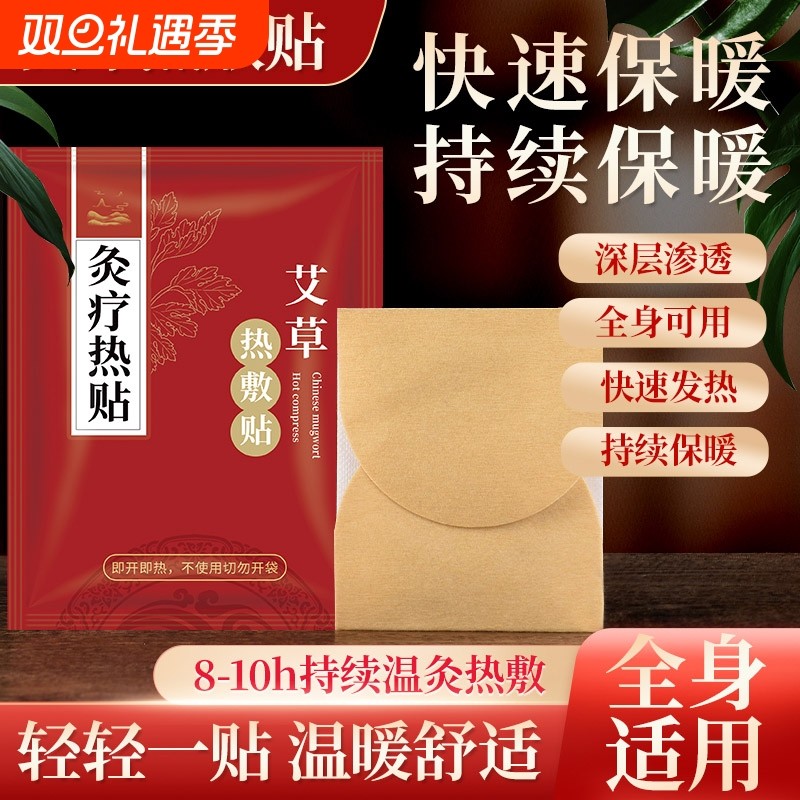 艾灸贴自发热艾草颈肩腰暖宝宝官方旗舰店正品宫暖艾热灸热敷暖贴