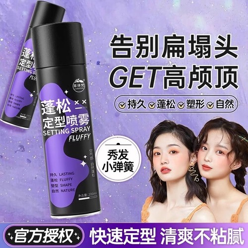 自然空气感定型喷雾|千人加购