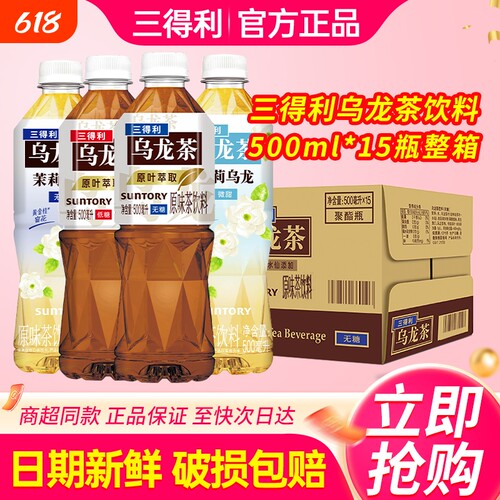 三得利乌龙茶无糖茶饮料500ml*15瓶整箱小瓶装茶饮料江浙沪皖包邮