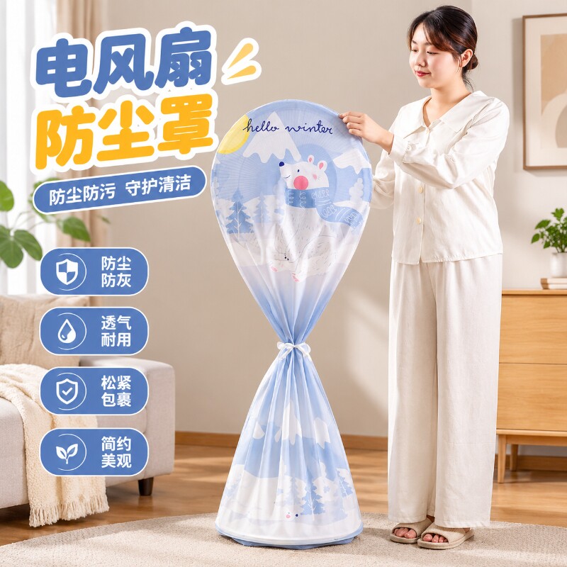 落地电风扇防尘罩电扇旅行箱配件