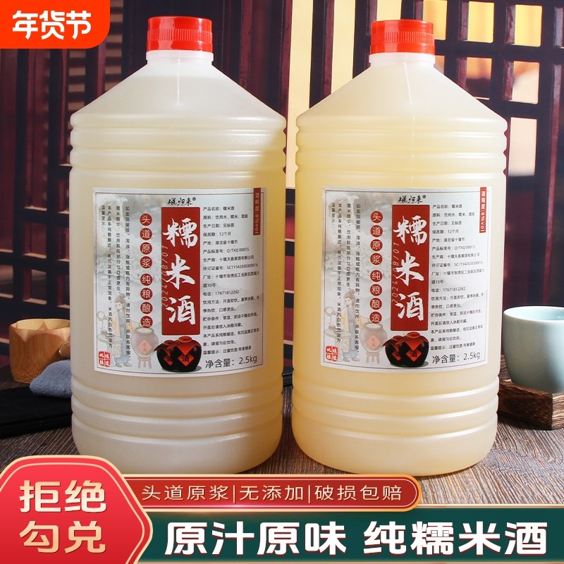 米酒甜酒农家自酿原浆纯糯米酒正宗湖北低度无添加月子醪糟汁酒酿