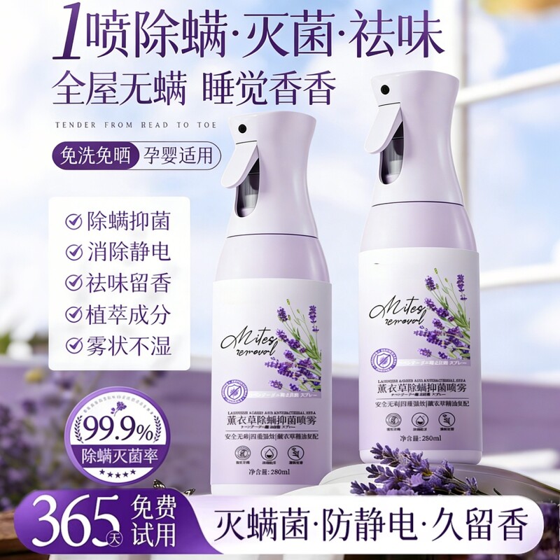 除螨喷雾母婴可用家用孕婴宠物杀菌空气芳香剂床上被子去螨虫神器