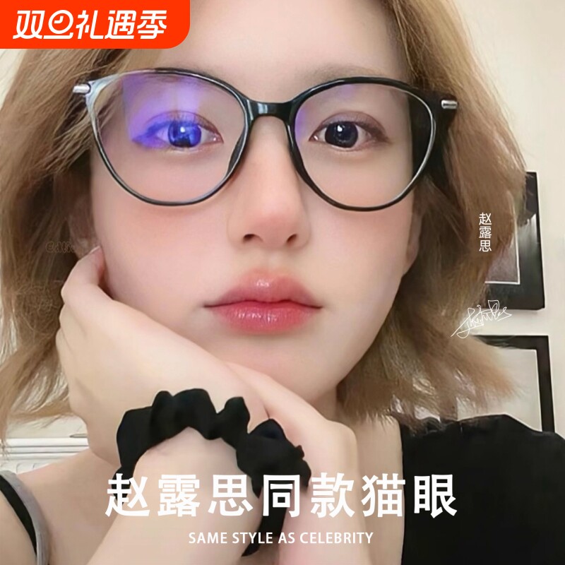 赵露思同款猫眼镜框素颜神器黑框眼镜近视女可配度数防蓝光眼睛架