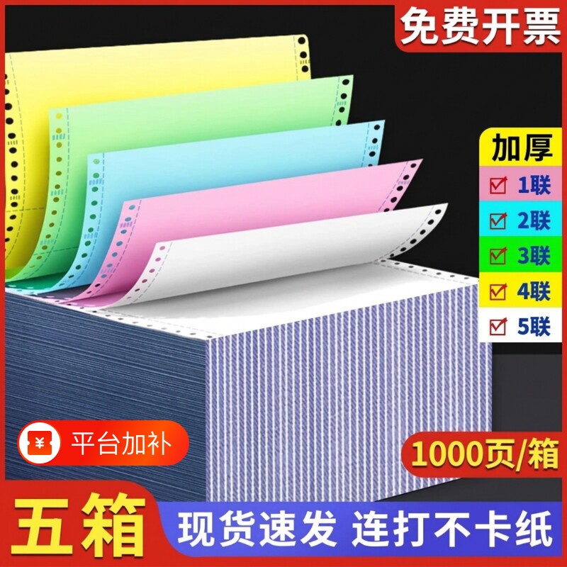 针式三联打印纸二等分【10箱装】电脑二联打印机专用纸241-3联2等分会计记账凭证四联三等分五联六联空白票据