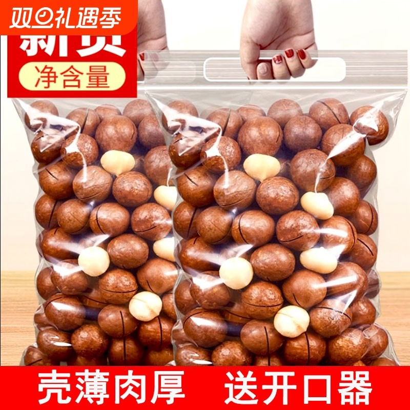 新货夏威夷果500g大颗粒袋装奶香原味官方旗舰店坚果干果炒货零食