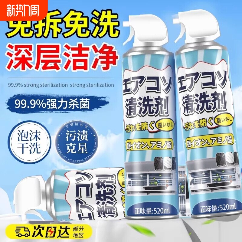 洗空调清洗剂工具全套家用内机专用泡沫强力去污清洁液免拆洗神器