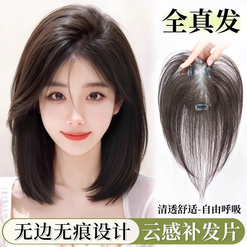 假发女片头顶补发蓬松高颅顶全真人发遮白发增发量轻薄无边假刘海