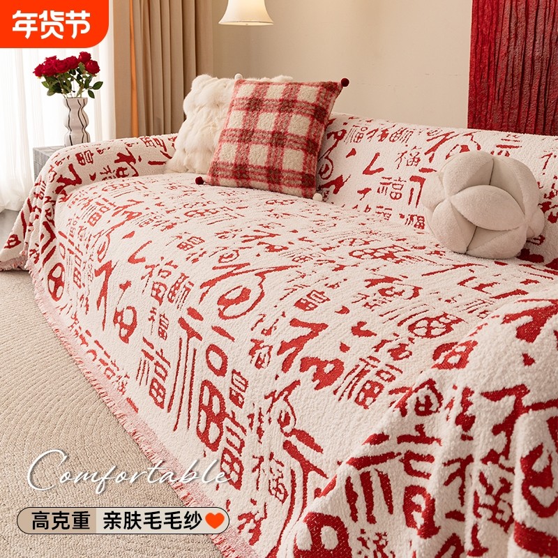 2026新年款沙发垫喜庆氛围毛绒沙发盖布巾直排防滑沙发坐垫套罩.,居家布艺,沙发垫,淘宝优惠券,粉丝福利购,淘宝优惠卷