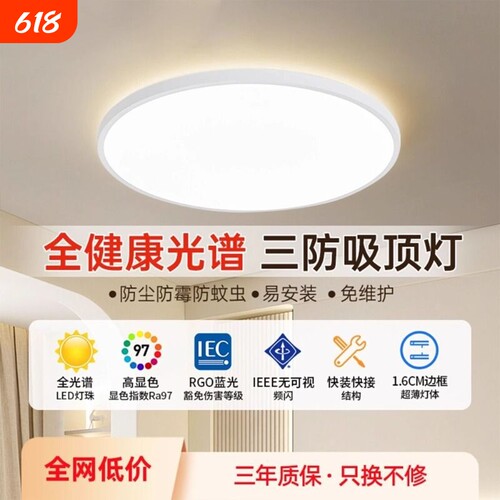 led吸顶灯卧室2025新款现代儿童三防灯客厅灯具阳台遥控厨房护眼