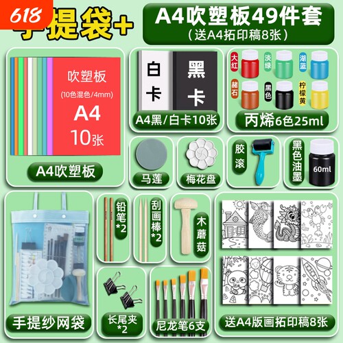 吹塑纸版画套装加厚4mm吹塑板