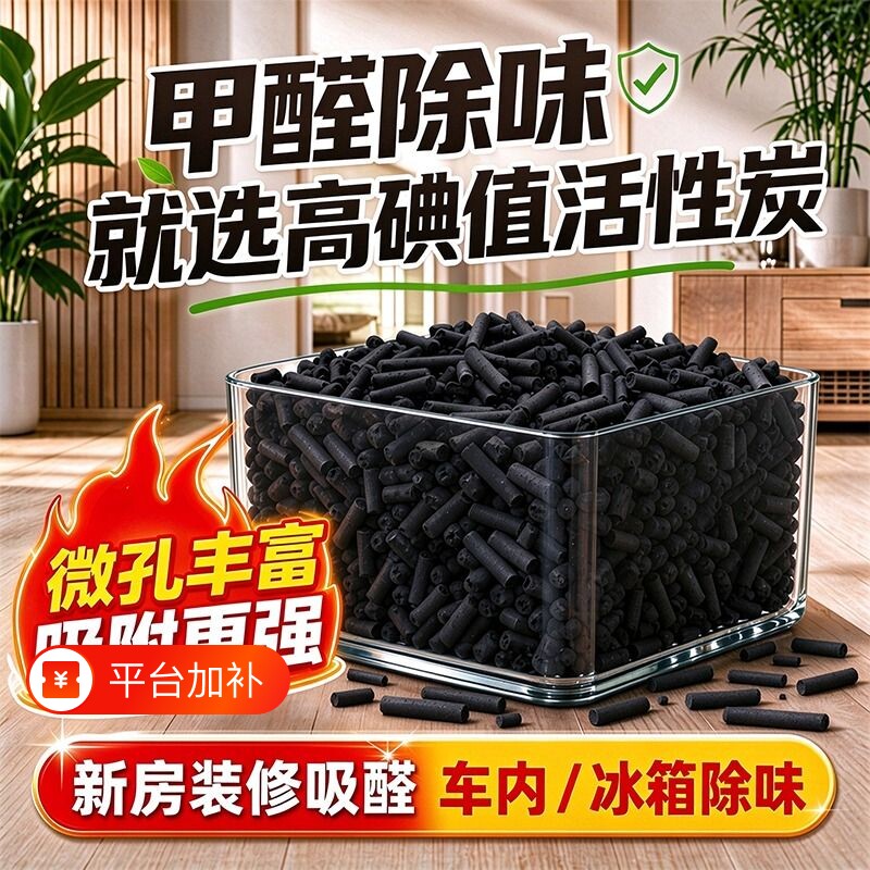 【高碘值活性炭】除甲醛家用去除吸异味装修碳包新房车甲醛清除剂