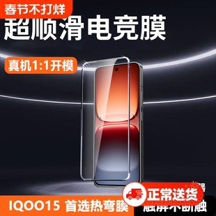 AR电竞膜适用iqoo15钢化膜无尘仓iQOO15Ultra手机膜新款13爱酷12Pro全屏iQOO1211s防窥pro热弯电镀增透高清