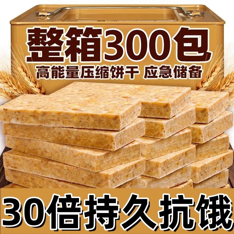 压缩饼干五谷杂粮抗饿营养整箱