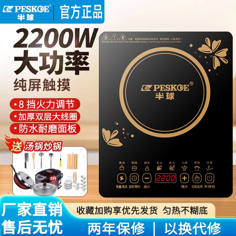 半球电磁炉家用2200w一体大功率套装炒菜猛火火锅省电电饭煲炒锅
