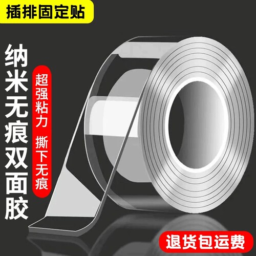纳米双面胶高粘度透明车用固定