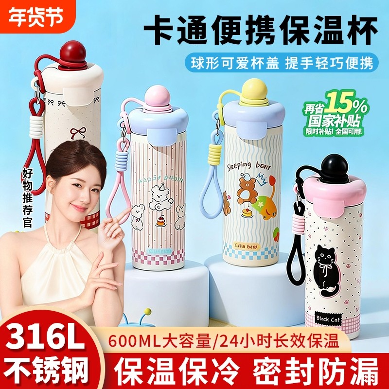 ins风高颜值保温杯浮球杯卡通大容量316吸管杯学生户外提绳可爱