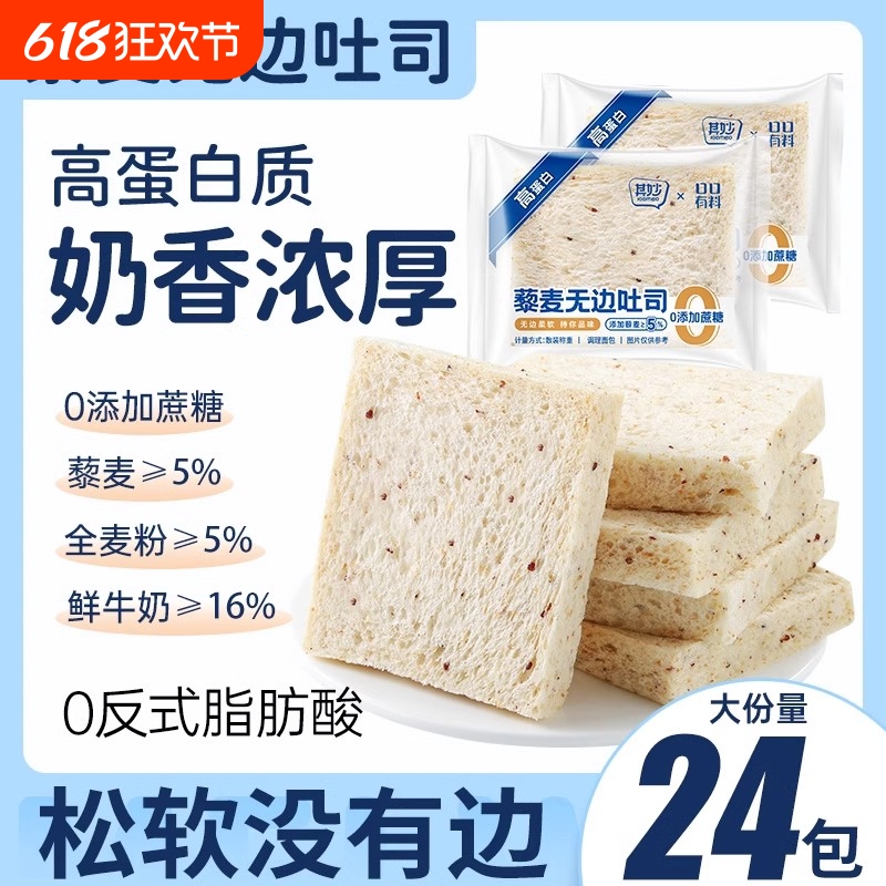 藜麦无边吐司全麦面包整箱早餐糕点心无添加蔗糖零食休闲食品小吃