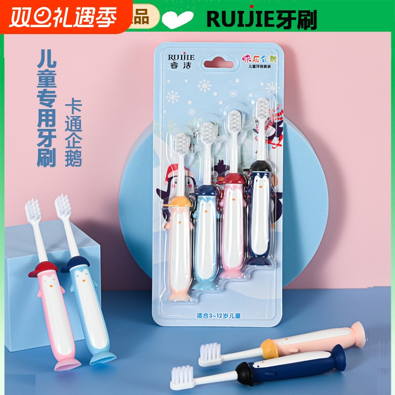 睿洁【1版4支装】企鹅儿童软毛牙刷细丝底部吸盘橡胶软胶防滑手柄