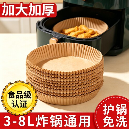空气炸锅专用纸加厚吸油纸硅油纸