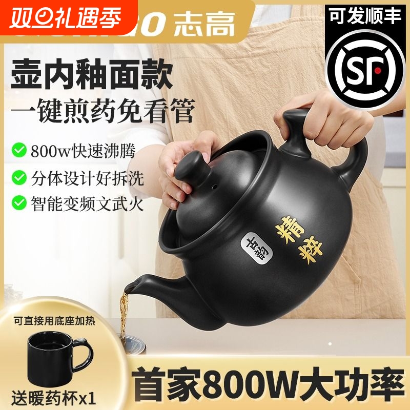 志高全自动煎药壶中药电煎壶家用煲药煎锅中医煮药罐砂锅炖药煲