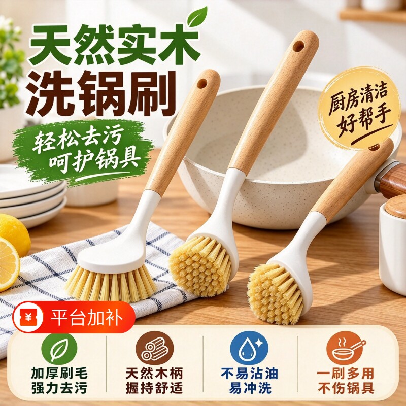 洗锅刷天然实木柄锅刷家用厨房洗碗刷长柄清洁刷子强力去污不伤锅