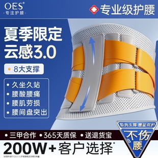 OES护腰带腰椎腰间盘男女士专用久坐久站束腰神器加热腰痛保暖带