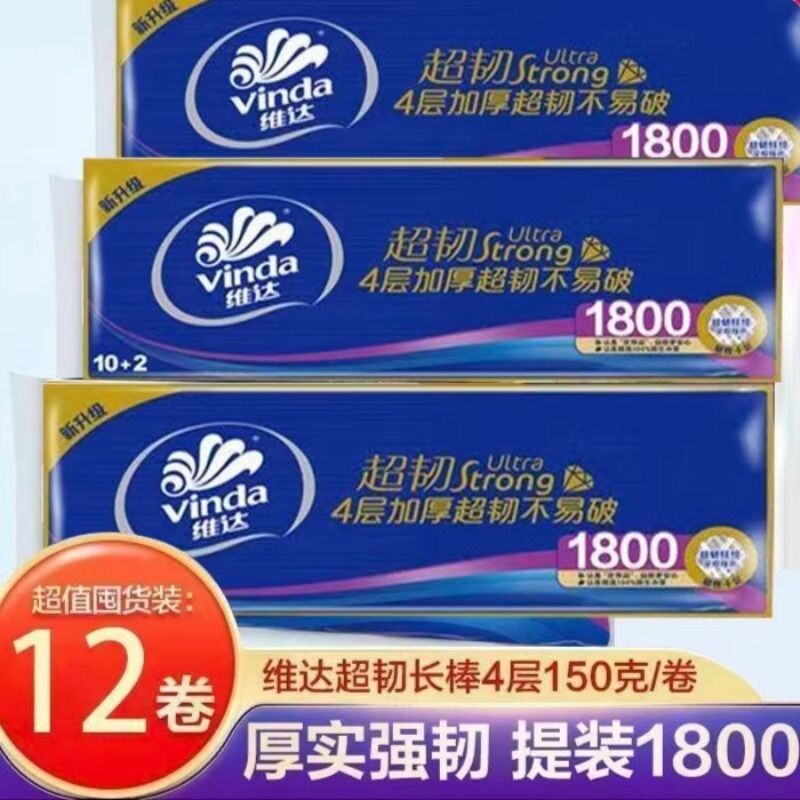 维达无芯大卷纸1800g超韧4层加厚长棒卷筒纸家用手纸卫生纸厕纸