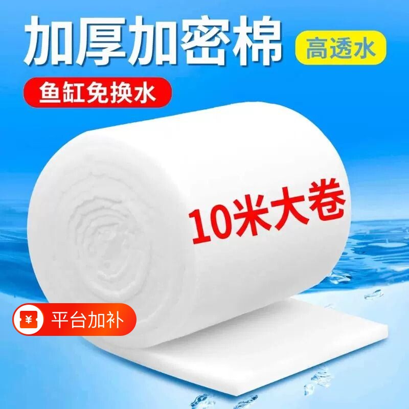 鱼缸过滤棉高密度净化养鱼专用羊绒棉加厚滤材过滤器白海绵生化棉