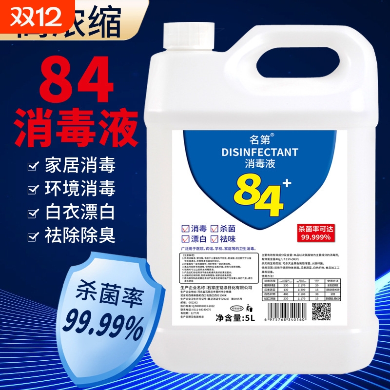 名第消毒液杀菌除臭|千人加购