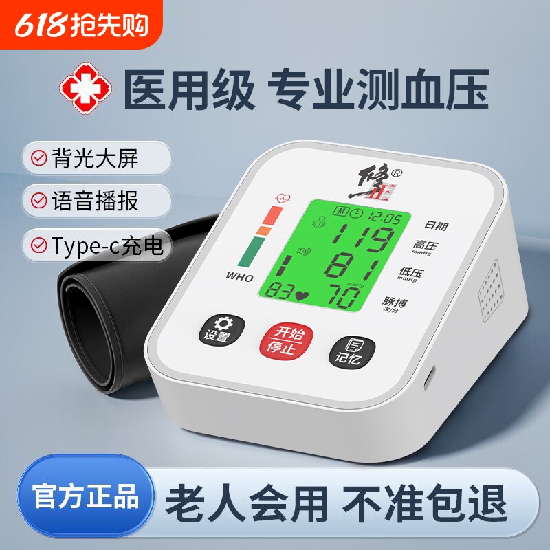 修正电子血压计测量表仪器家用量血压医用全自动测压仪老人充电款