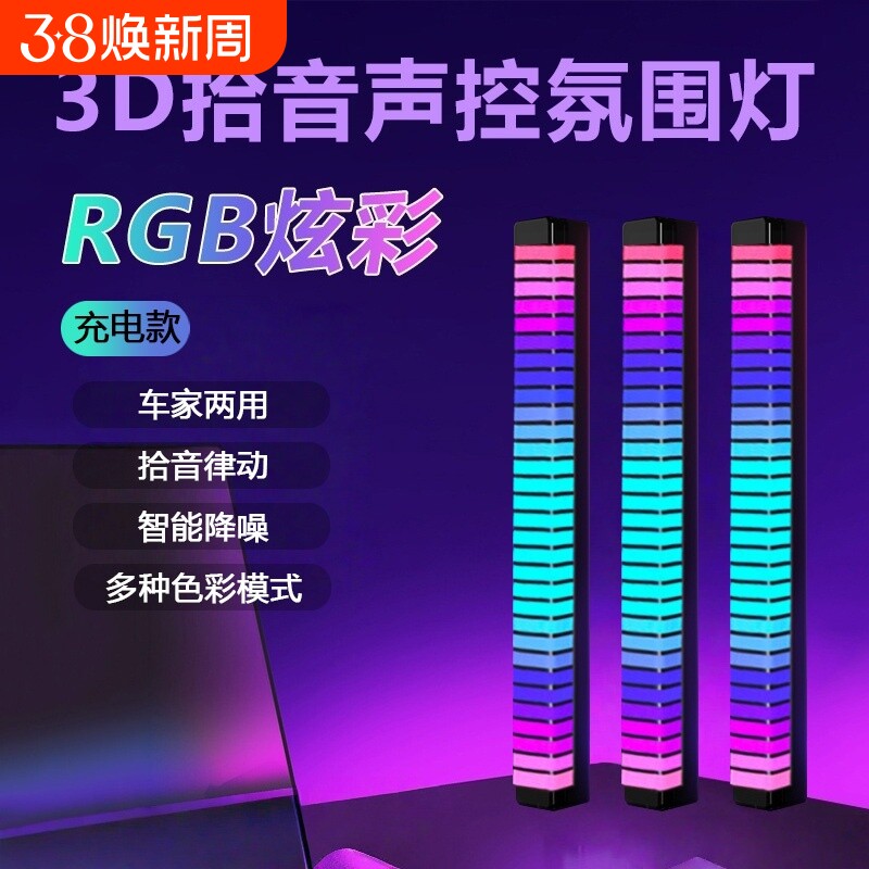 3D立体拾音氛围灯电脑桌面声控感应装饰摆件RGB炫彩节奏灯L02