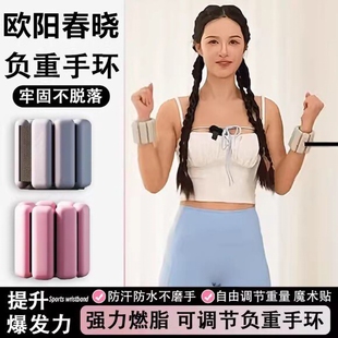 欧阳春晓手臂负重手环脚环健身可调节隐形训练可拆卸硅胶运动配重