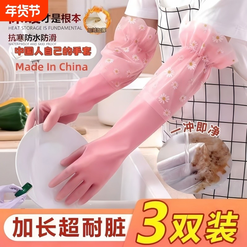 洗碗手套厨房家务清洁手套耐用加绒加长防滑神器手耐磨橡胶洗衣服,家庭/个人清洁工具,常规家务手套,淘宝优惠券,粉丝福利购,淘宝优惠卷
