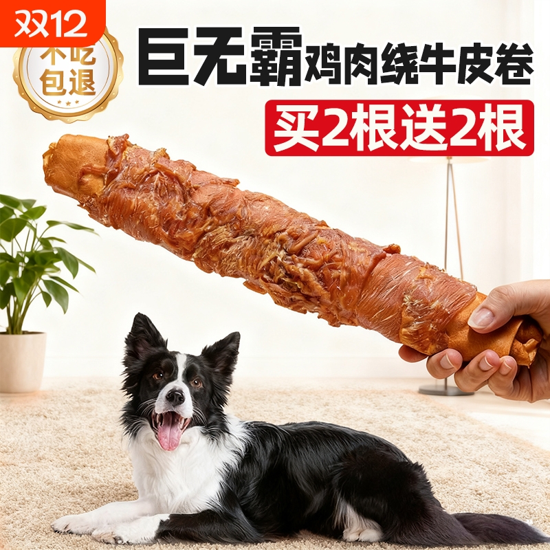 狗狗磨牙棒零食鸡肉鸭肉缠牛皮卷巨无霸磨牙咬胶狗中大小宠物零食