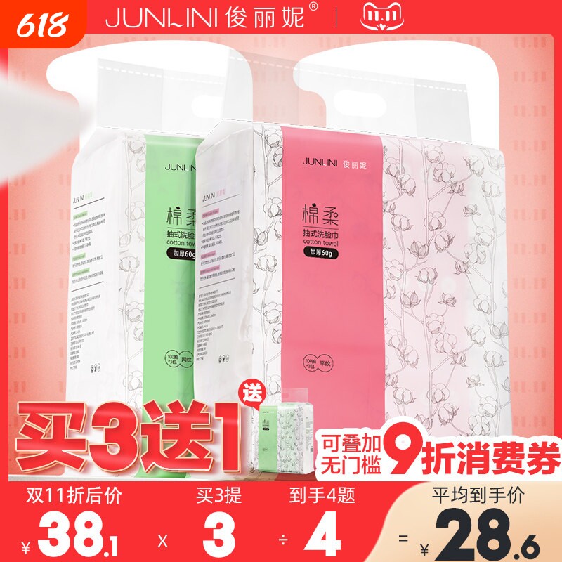 俊丽妮一次性洗脸巾加厚棉柔巾洗面巾平网纹画妆洁面巾美容院擦脸