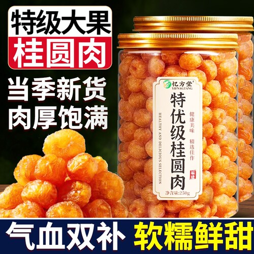桂圆肉无核特级肉干正品旗舰店