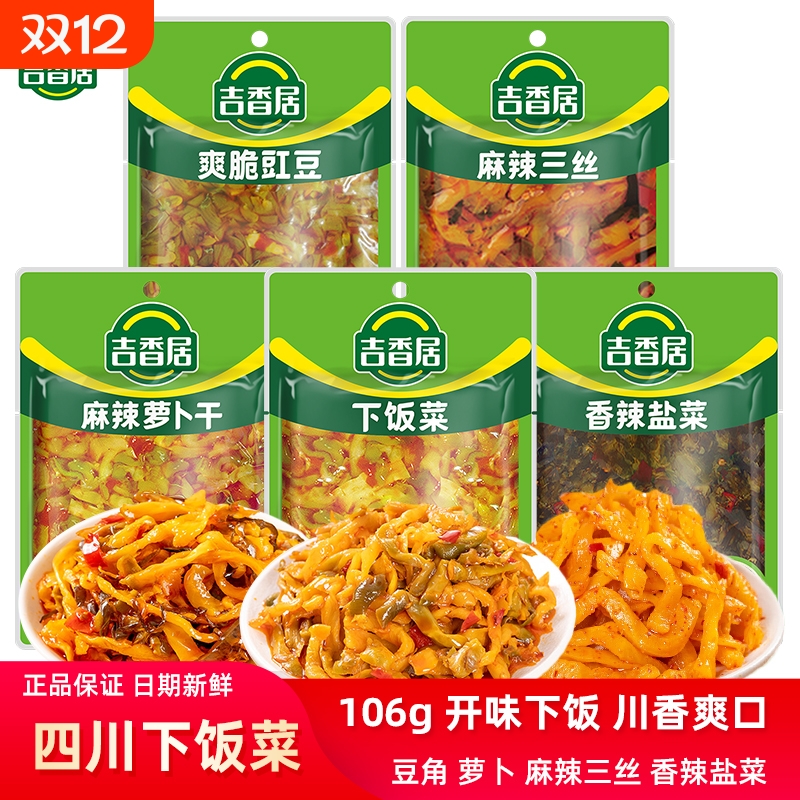 吉香居下饭菜106g豇豆角萝卜干