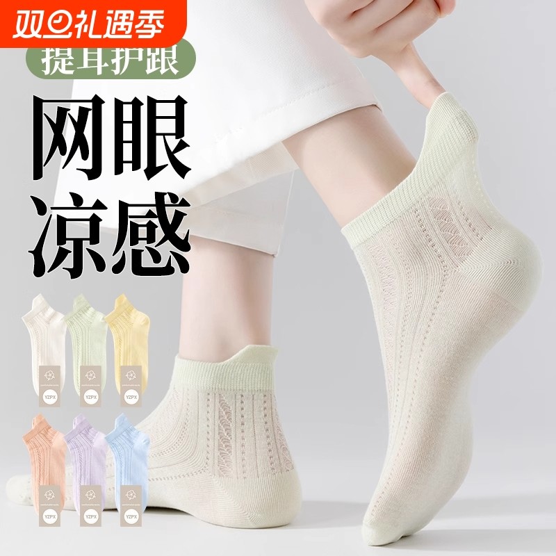 袜子女夏薄款镂空网眼凉感透气纯棉短袜夏天女士白色防臭提耳船袜