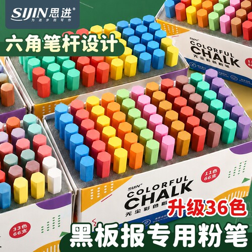 粉笔无尘彩色粉笔黑板报专用鲜艳