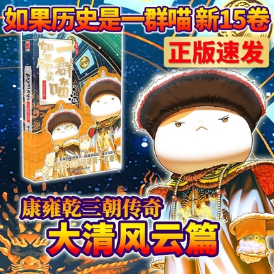 预售历史是一群喵15大清风云