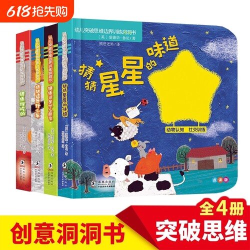 猜猜我是谁奇妙洞洞书婴儿早教0到3岁幼儿启蒙认知全脑开发益智玩具书1-2-3周岁宝宝儿童撕不烂立体翻翻书绘本思维训练点读动物